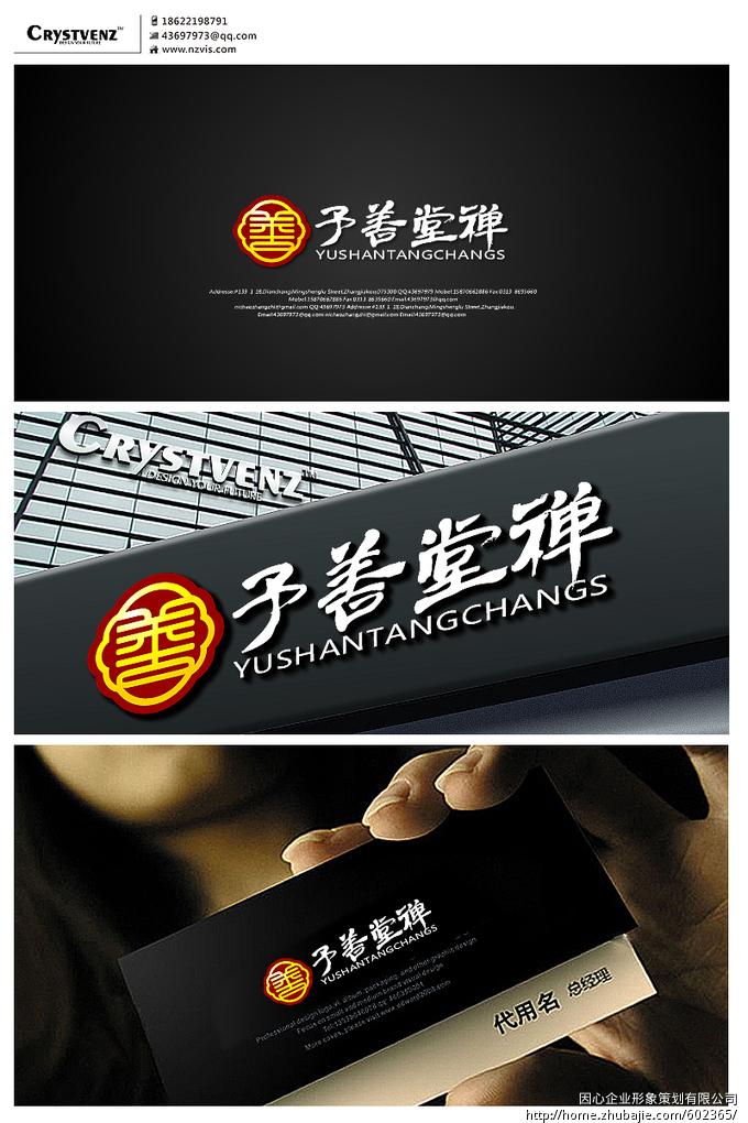 予善堂禅茶馆征求logo 因心企业形象策划有限公司 投标-猪八戒网