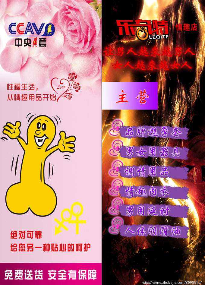 实体店成人用品海报设计1张 青涩缘 投标-猪八戒网