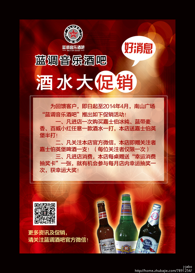 酒吧开业及酒水活动图片