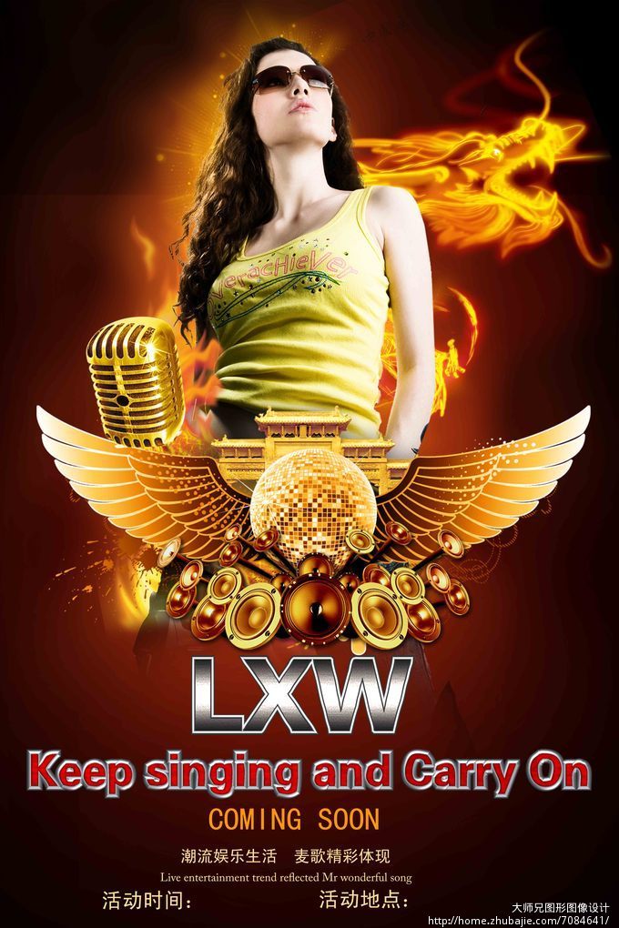 个人演唱会海报 大师兄图形图像设计 投标-猪八戒网