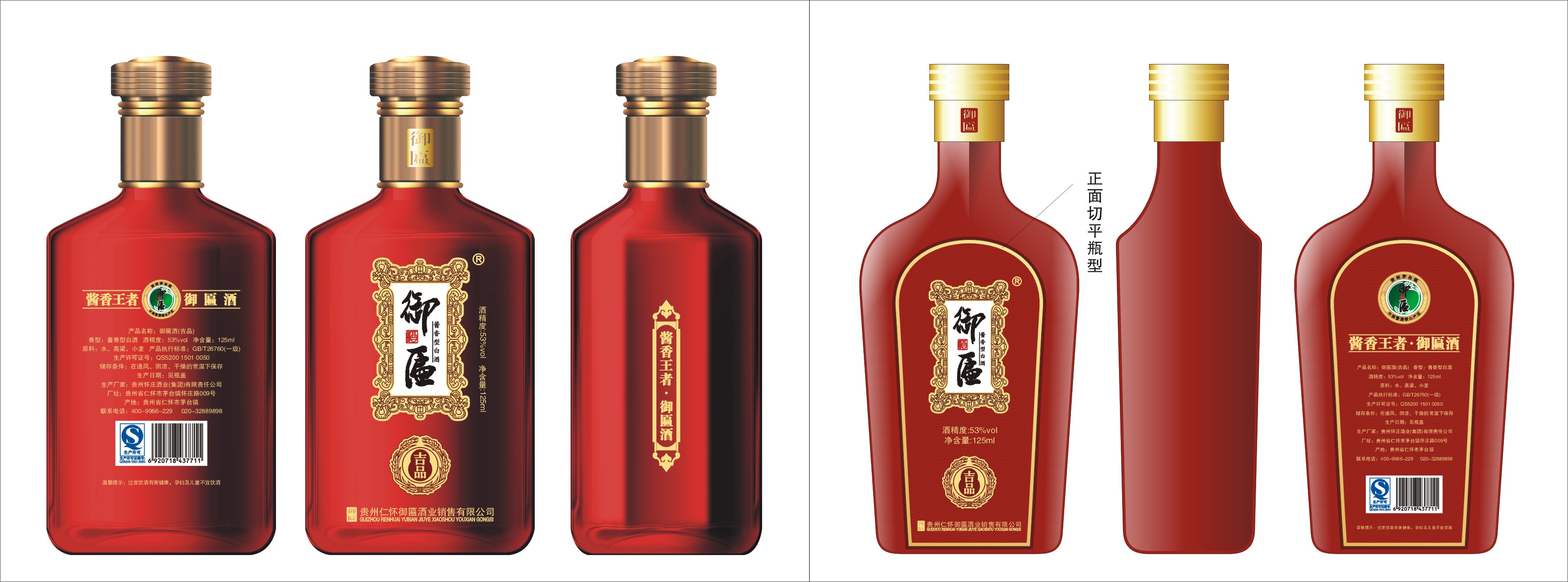 御匾酒业小酒酒瓶设计征集