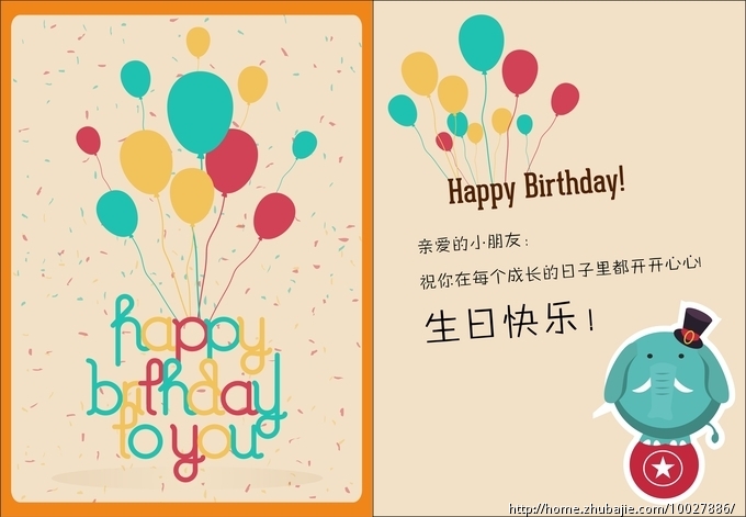 儿童摄影店给小朋友发的生日贺卡 pandahaha 投标-猪八戒网