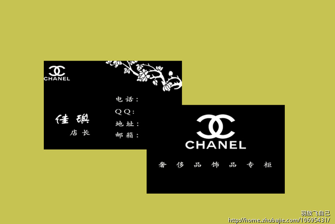 香奈儿logo私人名片 羽放飞自己 投标-猪八戒网