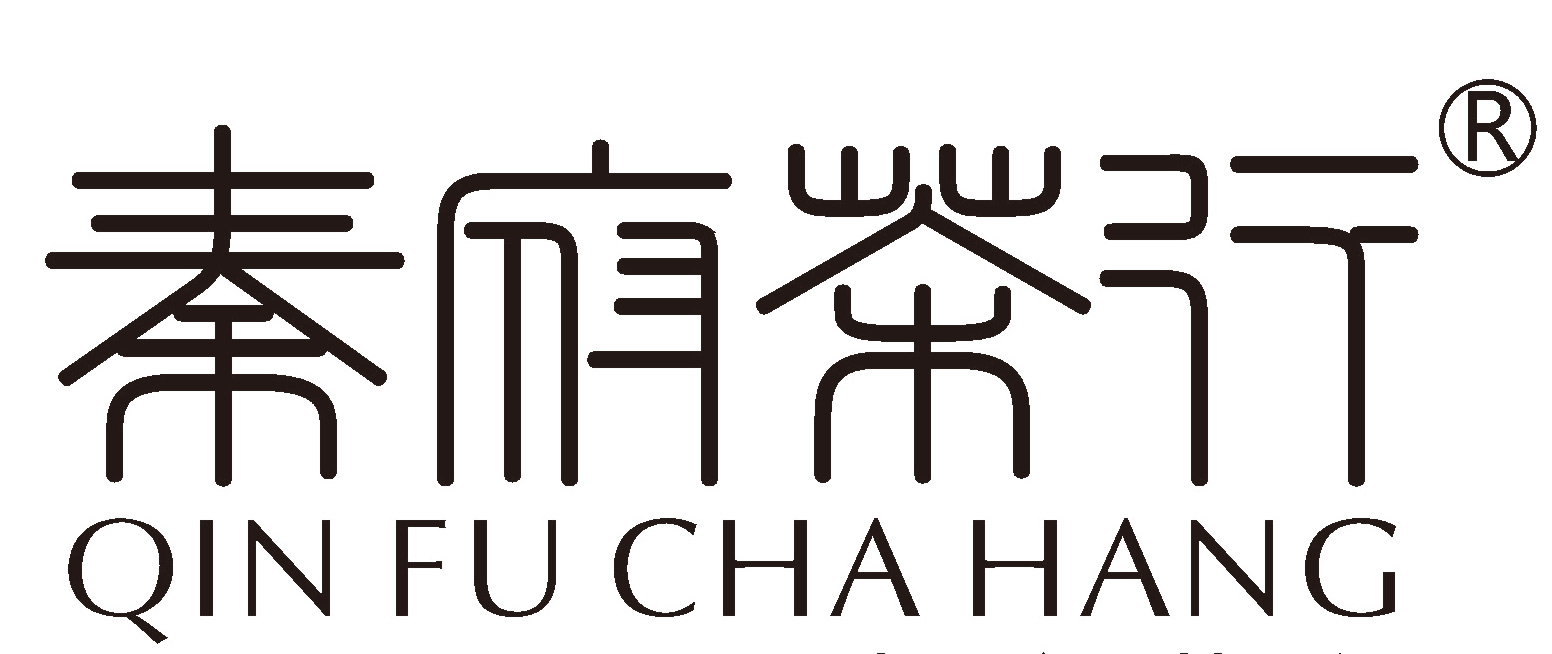 "秦府茶行"国际英语名称翻译