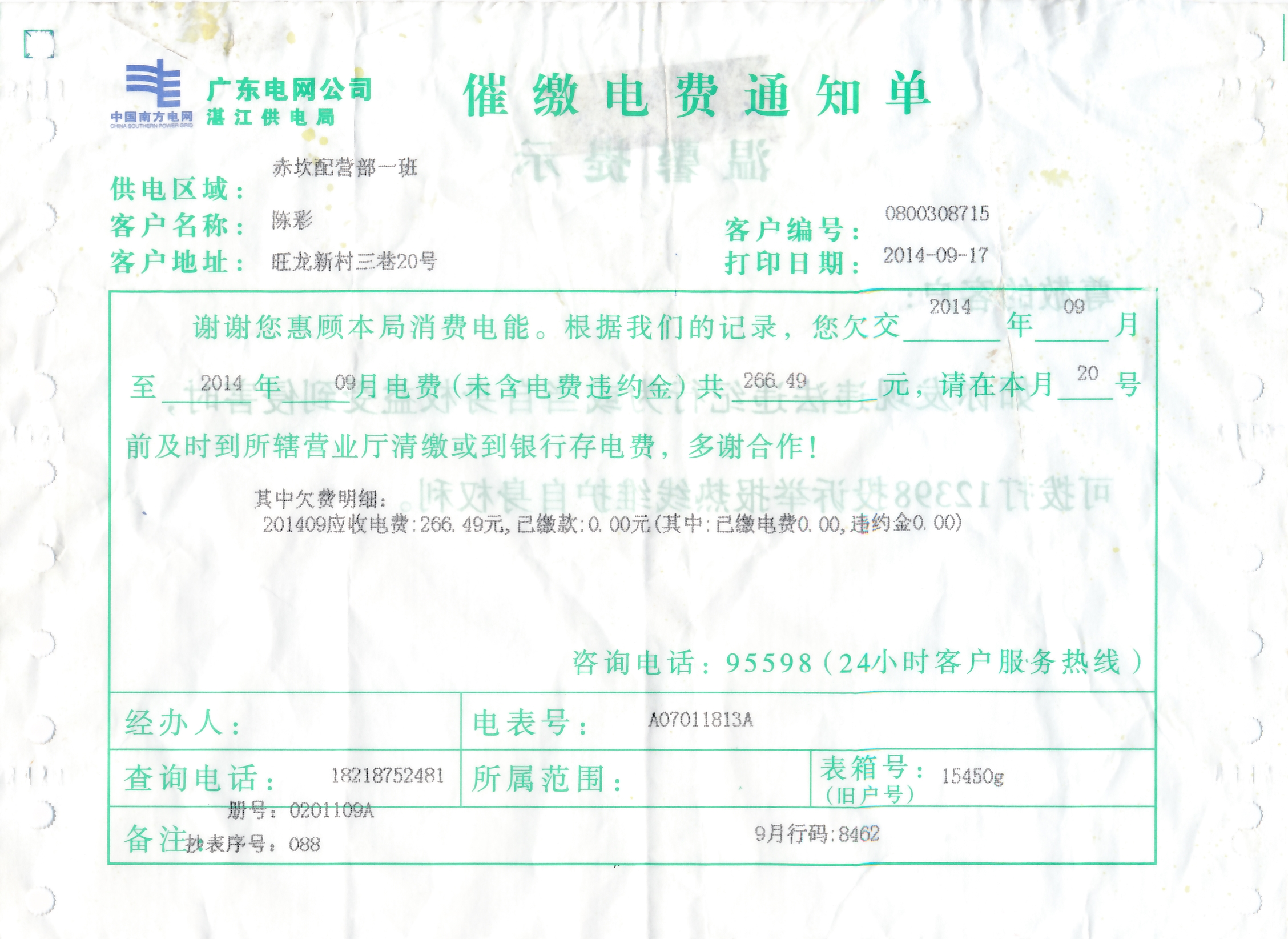 翻译电费单.最好会ps.今天要完成.