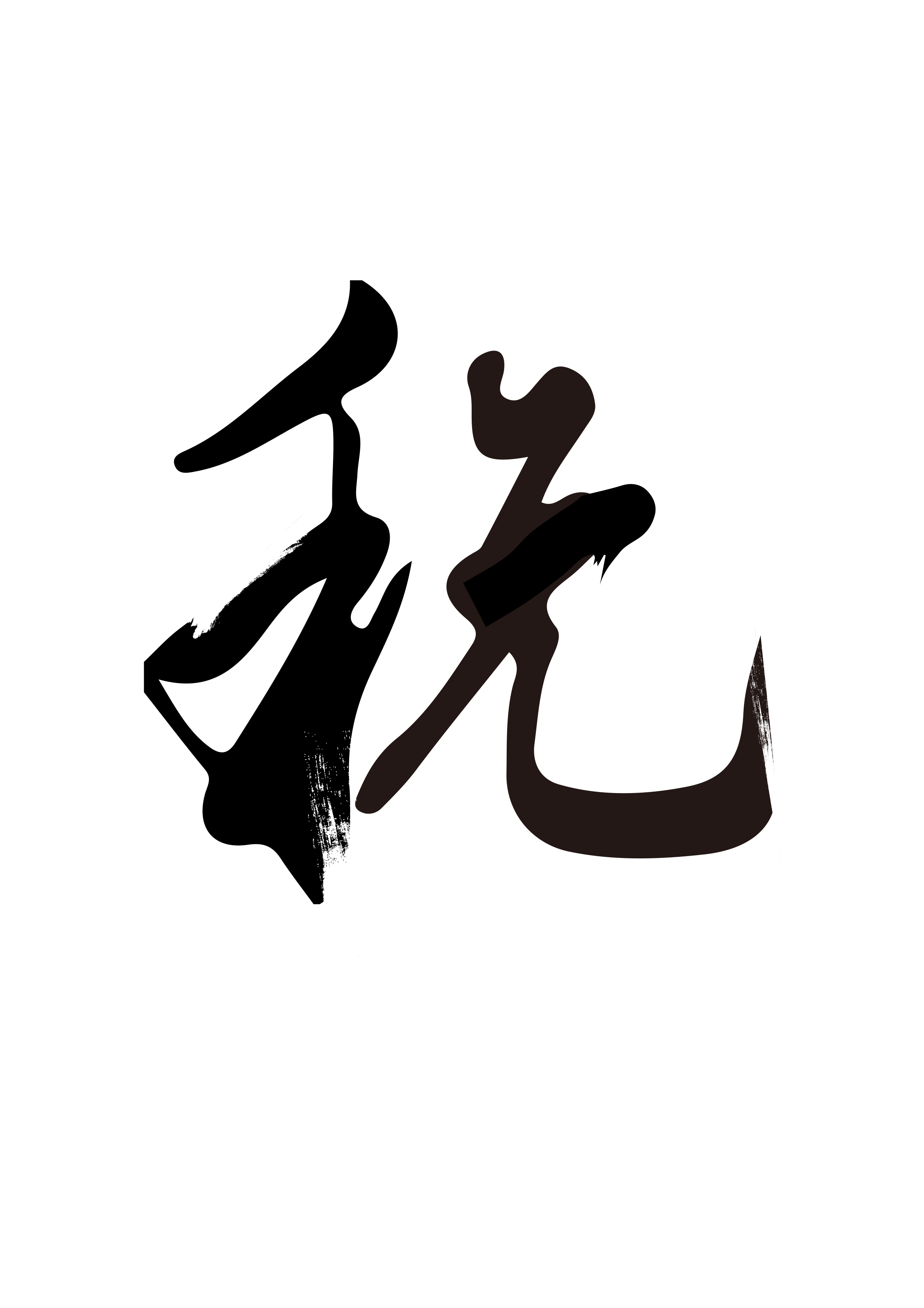 艺术字设计,税务的"税"字 -字体设计-logo/vi设计 -猪八戒网