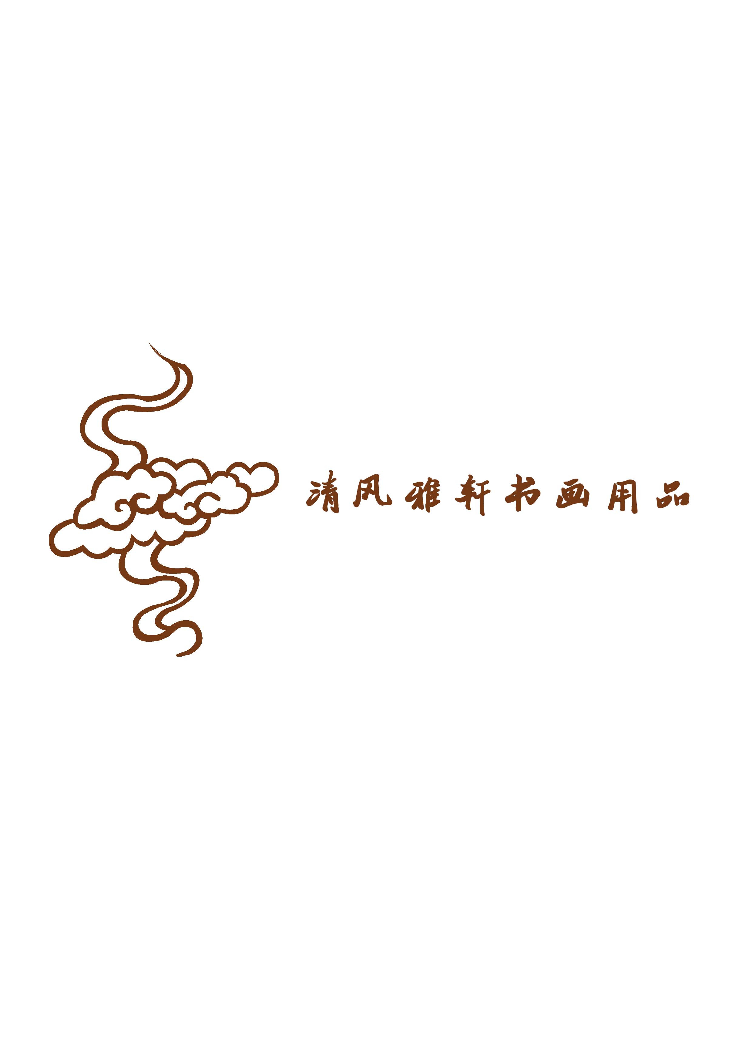 logo 毛笔字体设计